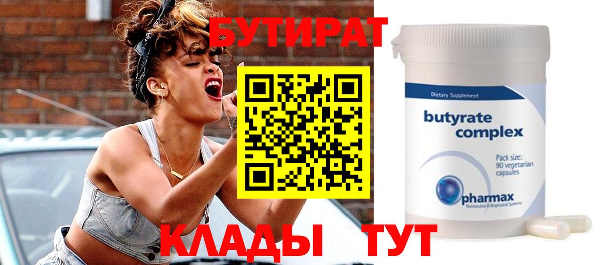 Бутират GHB  Вход с VPN  БУТИРАТ  Советск 