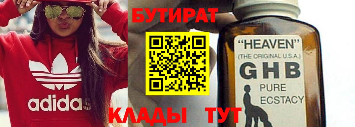 БУТИРАТ оксана Советск