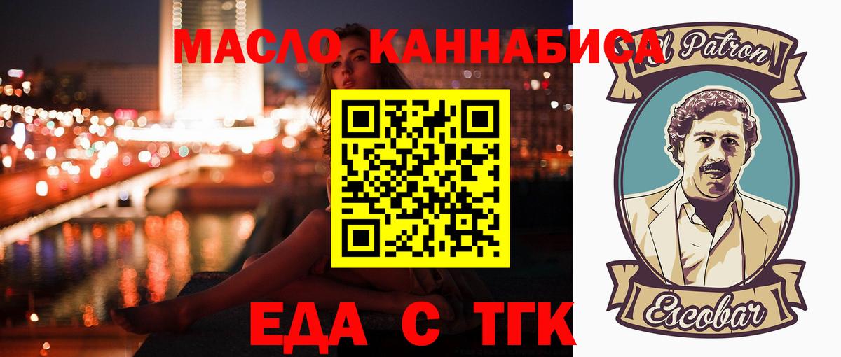 Советск  Еда ТГК конопля  Вход с VPN 