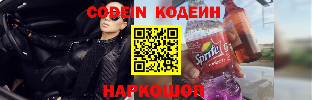 Кодеиновый сироп Lean напиток Lean (лин) Советск
