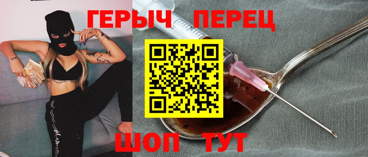 ГЕРОИН герыч Советск