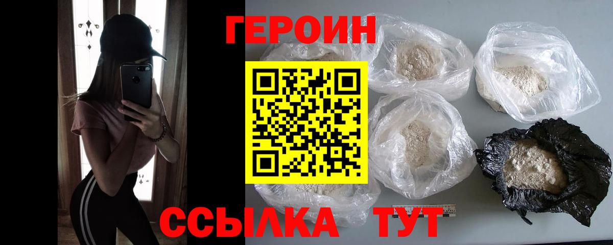 Героин афганец  Вход с VPN  Советск 