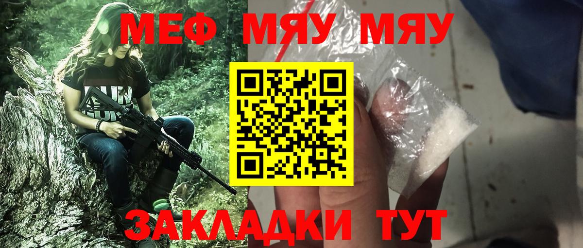 МЕФ кристаллы Советск
