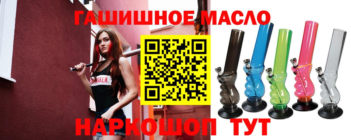 ТГК THC oil Советск